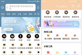 最新原生APP的淘宝客+代理系统/淘宝客源码完整前后端+完整安装配置教程