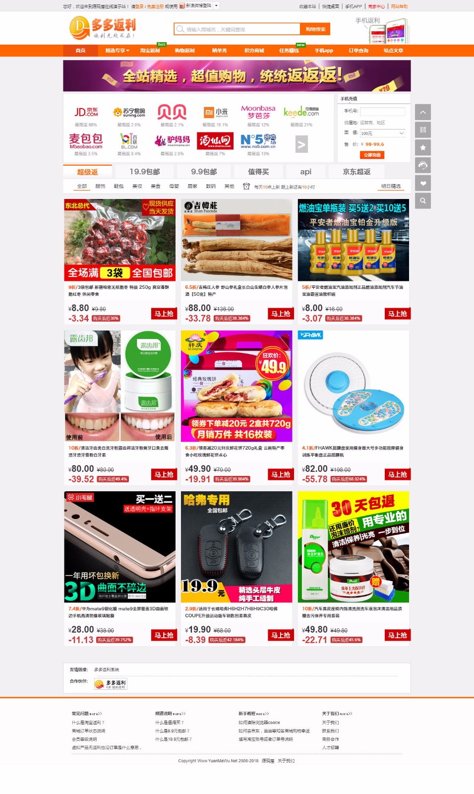 多多淘宝客返利源码最新版 完整运营版分享 淘客源码完整版免费分享