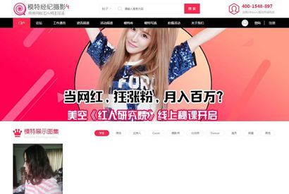模特经纪摄影网站源码 商业版 模特时尚门户论坛 discuz整站带数据