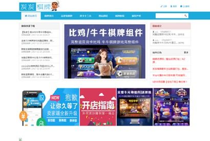 棋牌游戏资源网源码 整站下载 (全站数据打包)