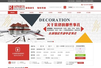 Thinkphp某红色大气装修公司源码
