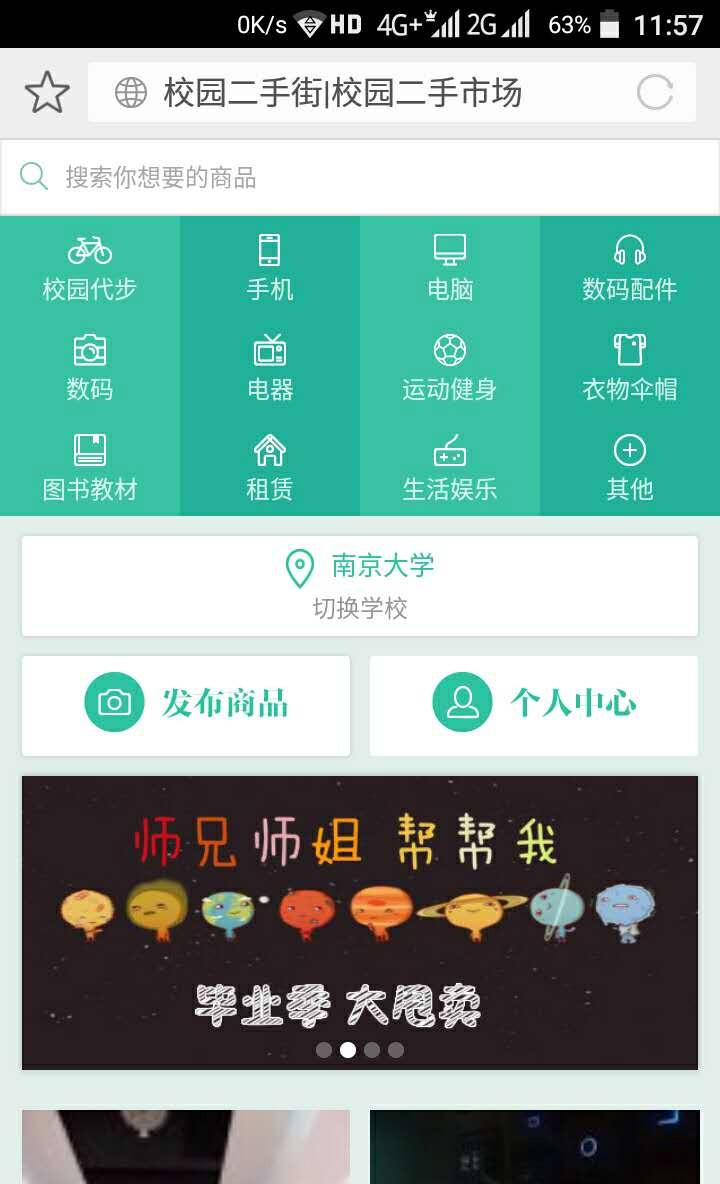 校园o2o系统源码|校园二手街跳骚市场V2.3完整版源码|校园二手市场网站源码下载
