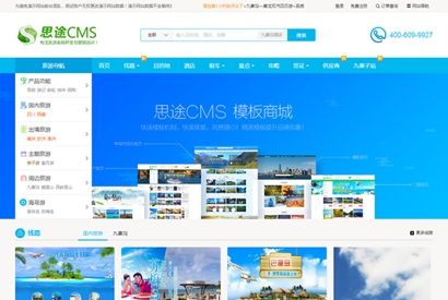 思途CMS5.0旅游网站系统源码商业破解版 PC端+WAP手机端+微信端三合一-完美开源无限制-含多套内置模板