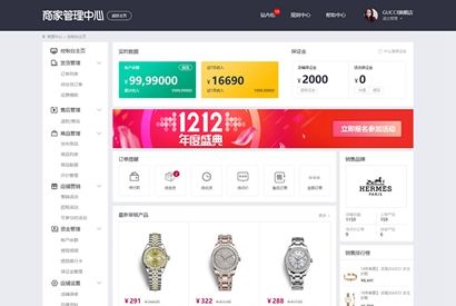 电商商城商家管理中心纯HTML静态模板