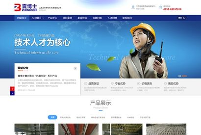 自适应蓝色企业网站Html模板