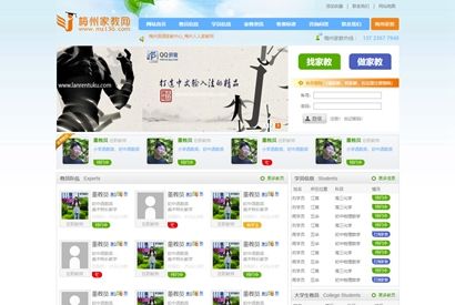 蓝色清新实用的家教网HTML模板