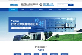 易优智能环保设备制造公司网站模板/EyouCMS机械设备类企业网站源码下载