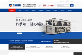 EyouCMS中央空调制冷设备系统类网站模板/易优机械设备类企业网站源码下载