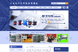 EyouCMS工业电子元件服务商网站模板/易优CMS电子数码类企业网站模板