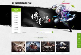 易优CMS传奇竞技游戏类网站模板/EyouCMS网络游戏类企业网站模板下载