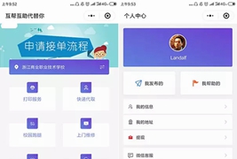 校园综合服务平台小程序/校园跑腿/校园任务服务平台小程序源码
