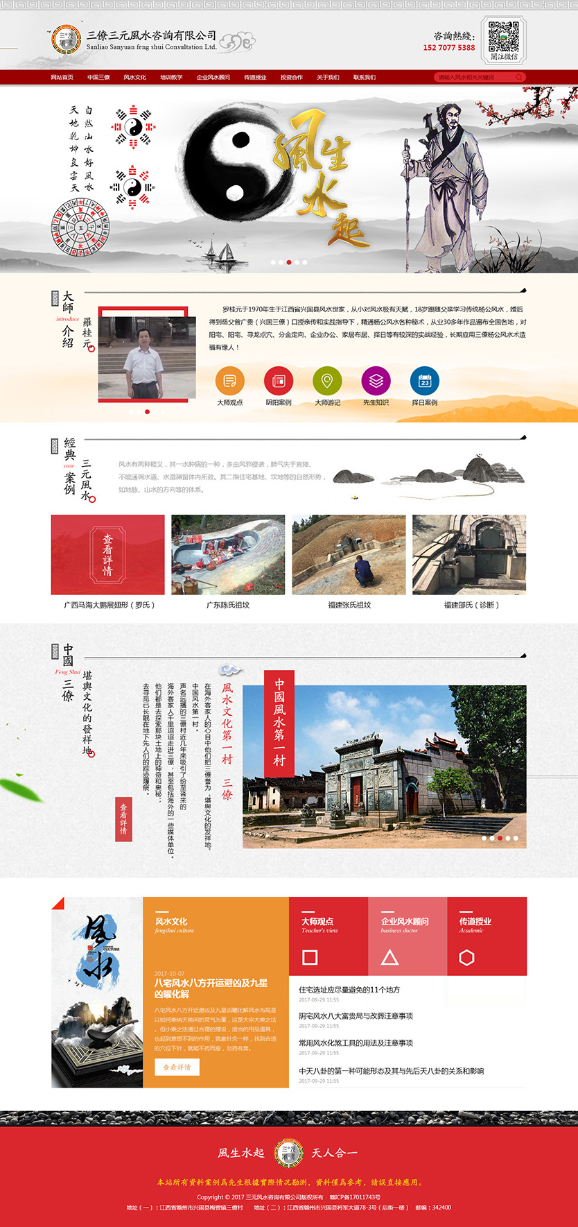 中国传统风格企业网站风水堪舆企业网站html静态模板