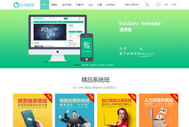 绿色edu!在线教育模板/Discuz x3.2教育培训行业模板GBK商业版