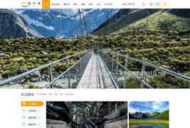 迪恩户外旅行者！模板/Discuz商业版旅游旅行网站源码