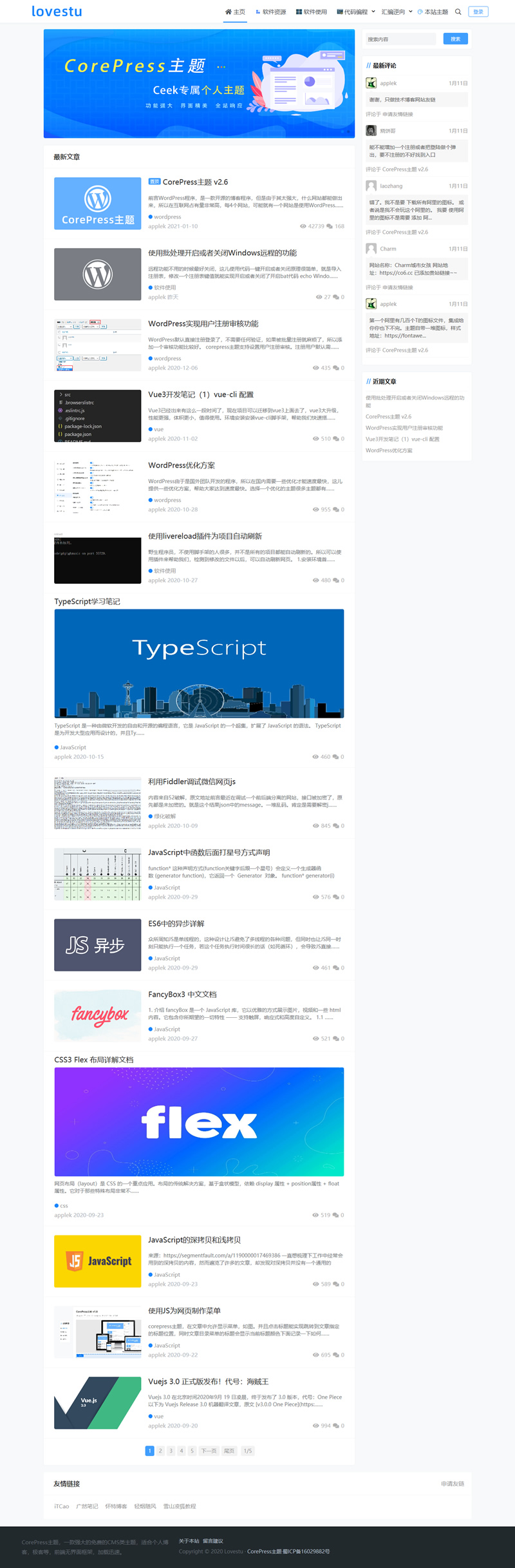 CorePress v2.6果核剥壳站长开发WordPress个人极客网站主题