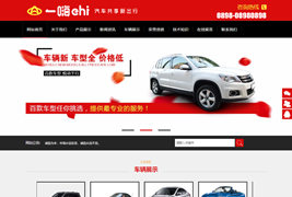 EyouCMS汽车车辆租赁类网站模板/易优CMS汽车相关类企业网站模板