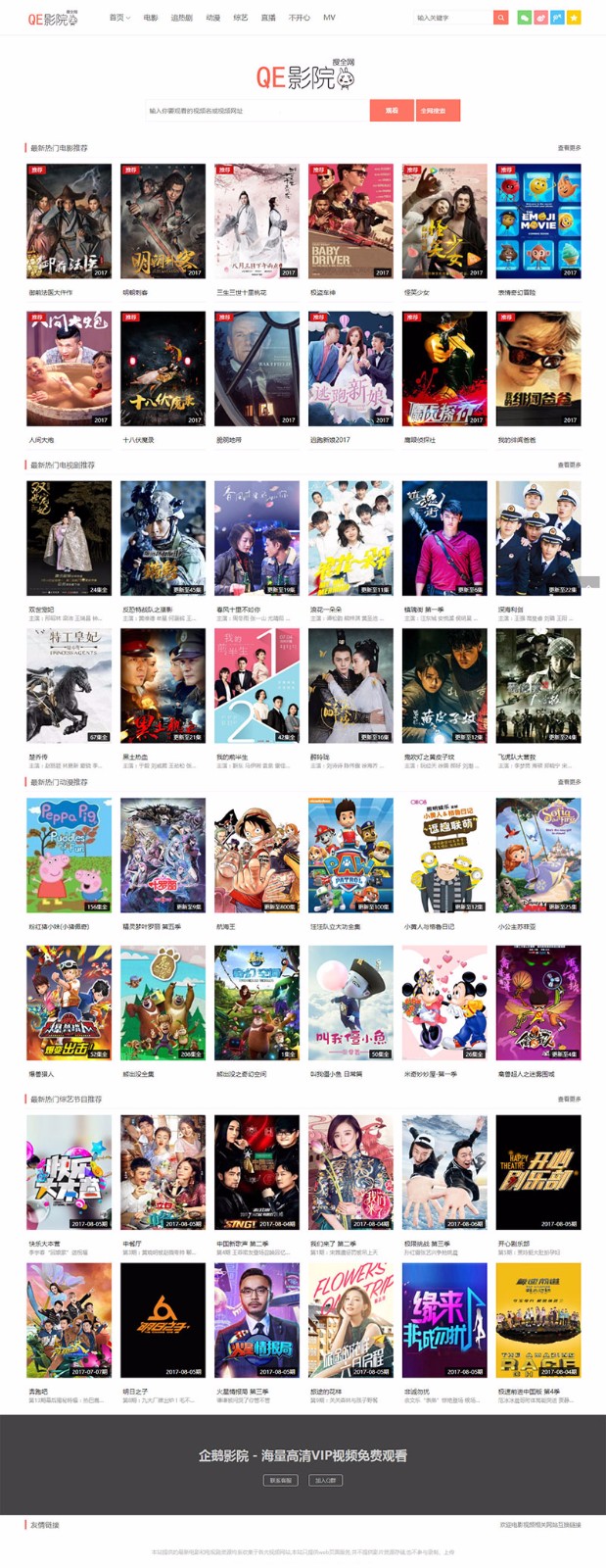 最新08影院正版主题无限制版完整源码 WordPress自动采集影视网站模板 自带采集功能