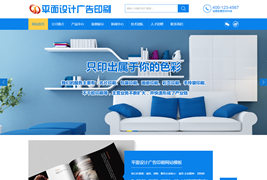 EyouCMS平面设计广告印刷网站模板/易优CMS广告设计类企业网站模板