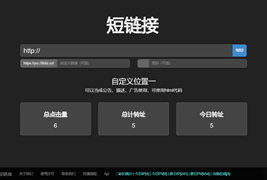 短网址生成源码，非常强大，可加广告