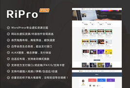 WordPress主题RiPro v8.6无限制版/WordPress虚拟资源下载主题分享