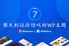The7可视化建站v9.40最新汉化版带秘钥/WordPress可视化建站汉化版主题下载