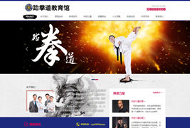 EyouCMS响应式武术跆拳道培训类网站源码/易优健身类企业网站模板