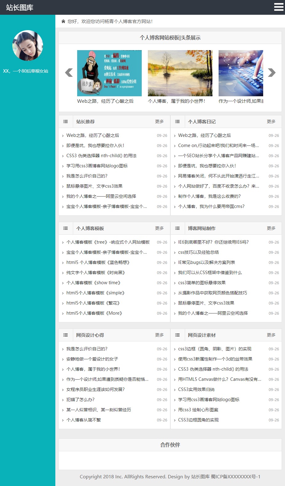 个人博客网站.jpg