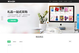 仿礼品鸟一站式礼品采购中心网站源码/淘宝礼品代发平台源码