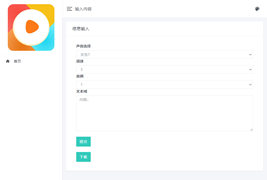 PHP在线文字转语音合成源码/基于百度API开发