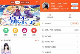 漫画小说听书三合一分销平台源码/带采集规则