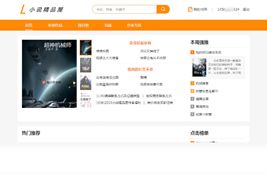 小说精品屋网站源码/带支付+作者中心+自动采集精品屋小说系统源码