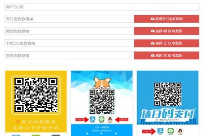 四合一个人收款码在线生成源码 免安装版
