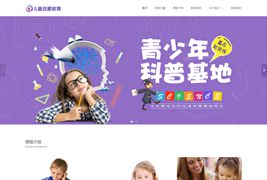 易优CMS响应式幼儿早教机构网站模板/EyouCMS培训机构类企业网站模板