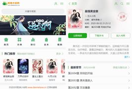 PTcms自动采集小说系统源码电脑版+手机版/仿耽美小说网源码下载