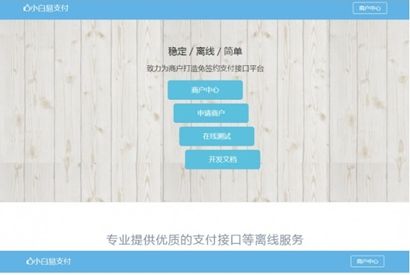 乐乐易支付第三方支付源码 易支付3.0无后门运营版