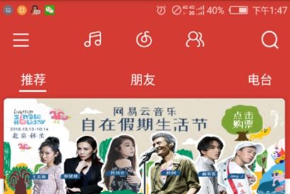 E4A仿安卓网易云音乐播放器源码