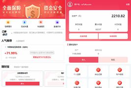 华夏基金投资理财源码/全新二开基金理财程序+独一无二的功能逻辑+在线客服