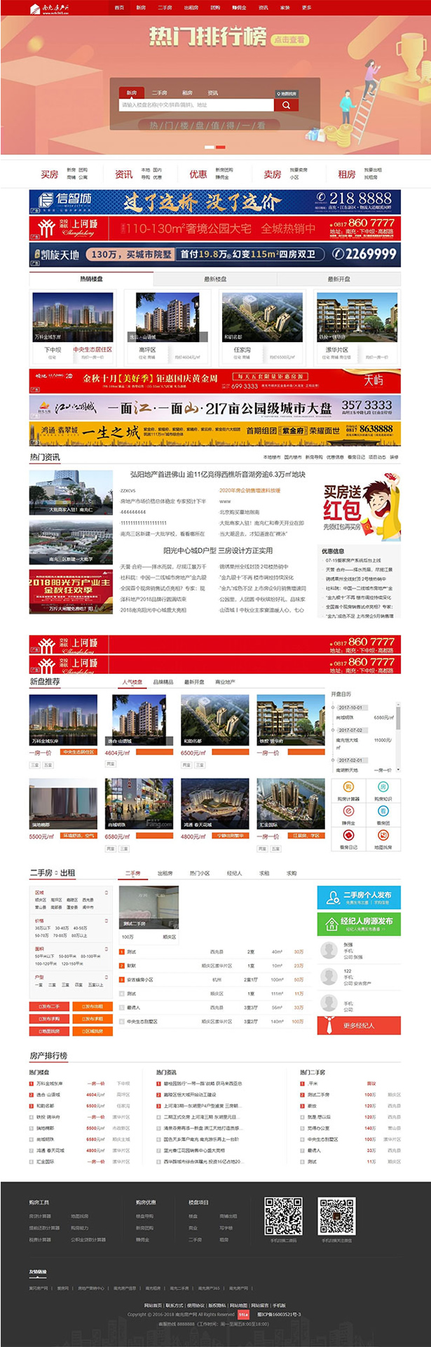 爱家Aijiacms红色高端大型房产门户系统V9网站源码/带手机版