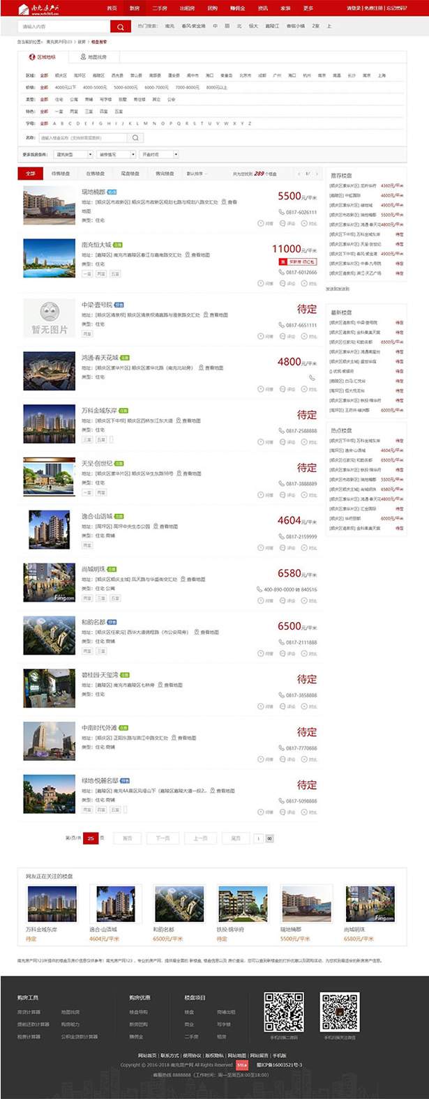 爱家Aijiacms红色高端大型房产门户系统V9网站源码/带手机版
