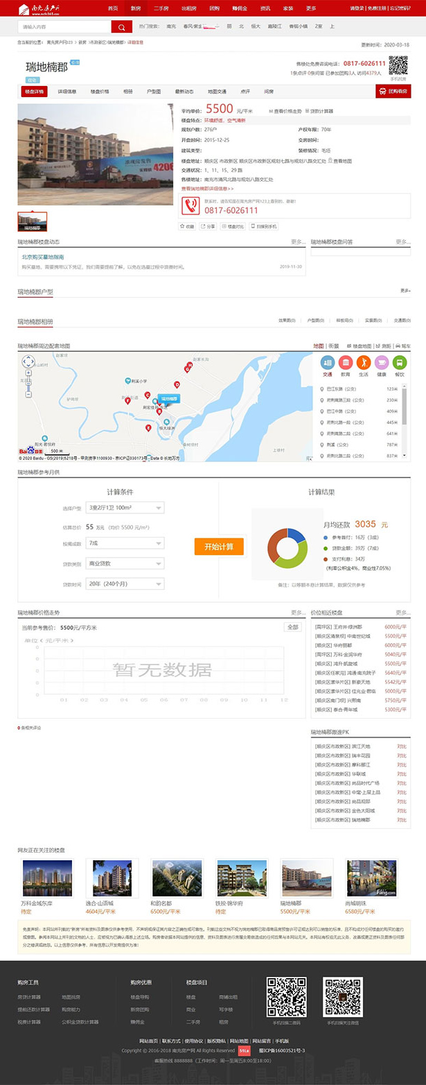 爱家Aijiacms红色高端大型房产门户系统V9网站源码/带手机版