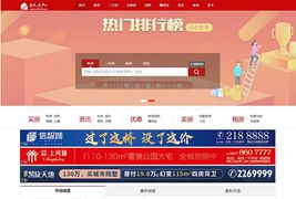 爱家Aijiacms红色高端大型房产门户系统V9网站源码/带手机版