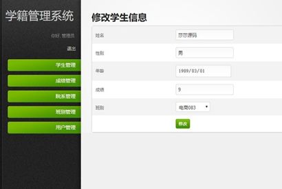 Thinkphp学籍管理系统源码/基于Thinkphp3.2框架开发/教学管理系统PHP源码