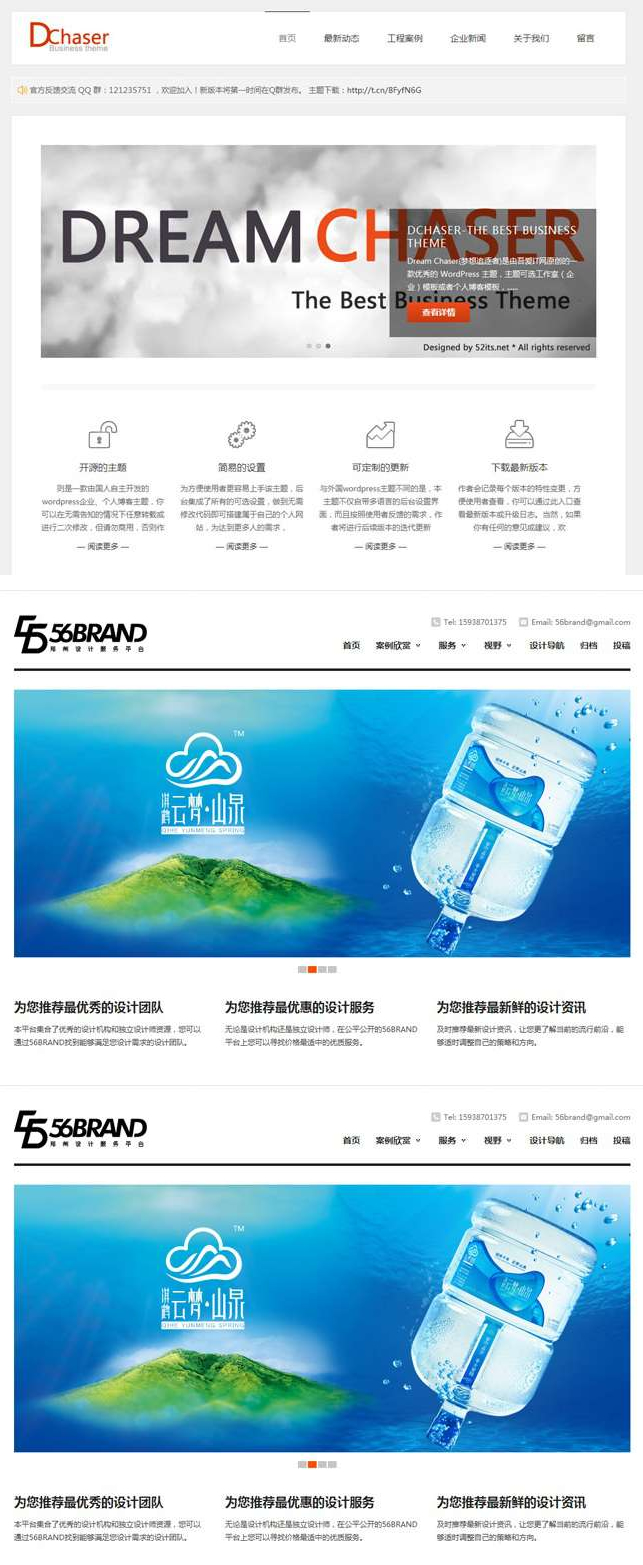 两款白色整洁公司企业WordPress网站主题