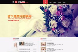 WordPress婚庆摄影企业主题/WordPress婚礼庆典+摄影主题企业网站模板
