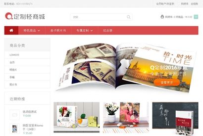 DIY在线定制商城系统源码 php版