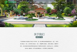 EyouCMS响应式园林景观绿化设计企业网站模板/易优CMS农业林业类企业类网站模板