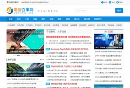 帝国cms仿电脑百事网专业电脑硬件IT技术门户网站源码