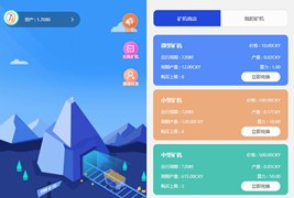 新UI多币矿机源码/区块链挖矿系统挖矿源码/去除后门