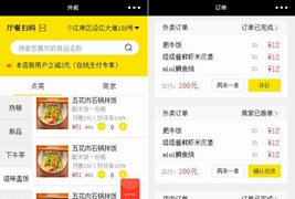 仿美团外卖小程序模板/外卖商城小程序模板