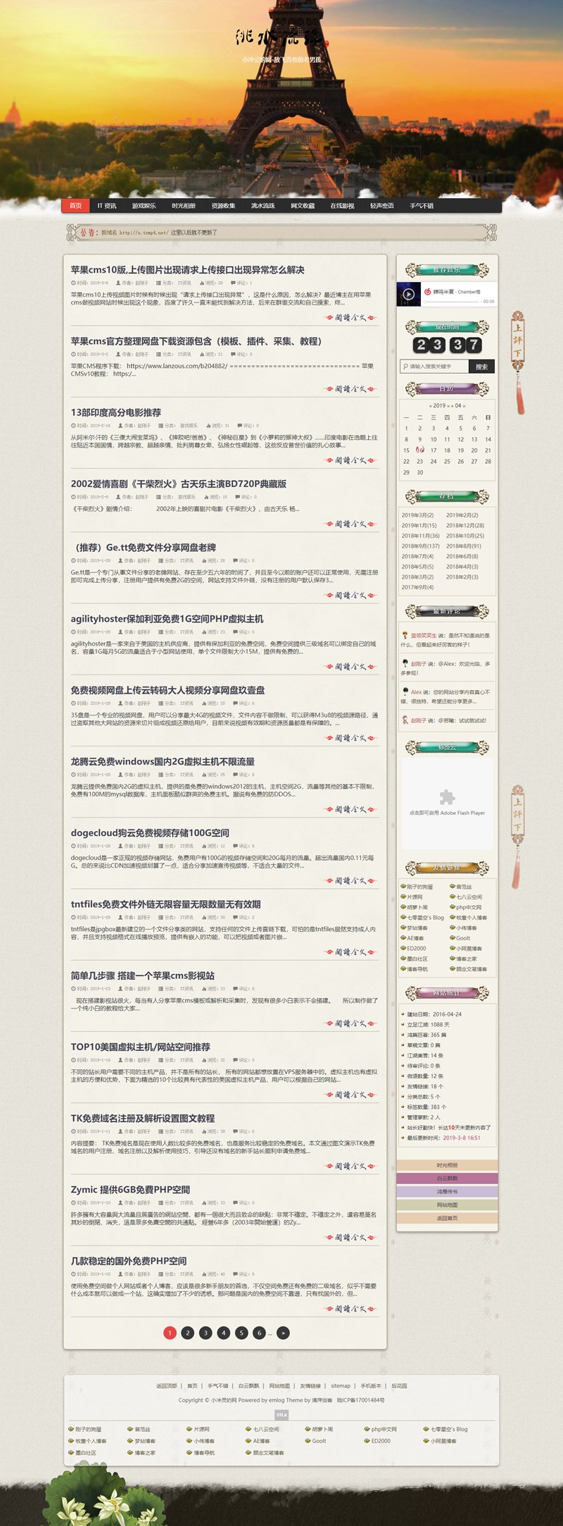 EMlog博文广记古风模板.jpg